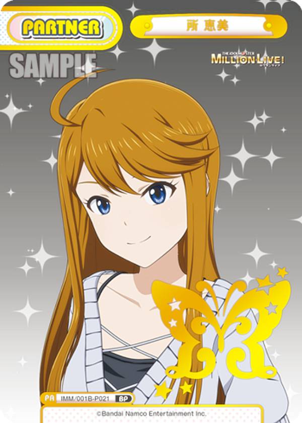 楽天市場】Reバース IMM/001B-P021 所 恵美 (BP ボックスパートナー