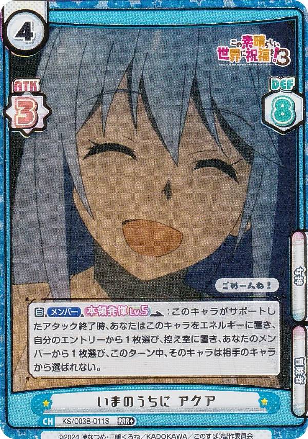 楽天市場】【パラレル】Reバース KS/003B-011S いまのうちに アクア