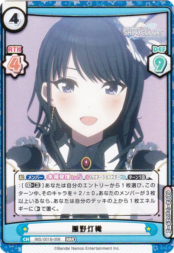 楽天市場】Reバース IMS/001B-008 風野灯織 (RRR トリプルレア