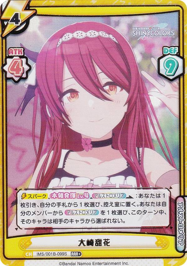 楽天市場】大崎甜花の通販