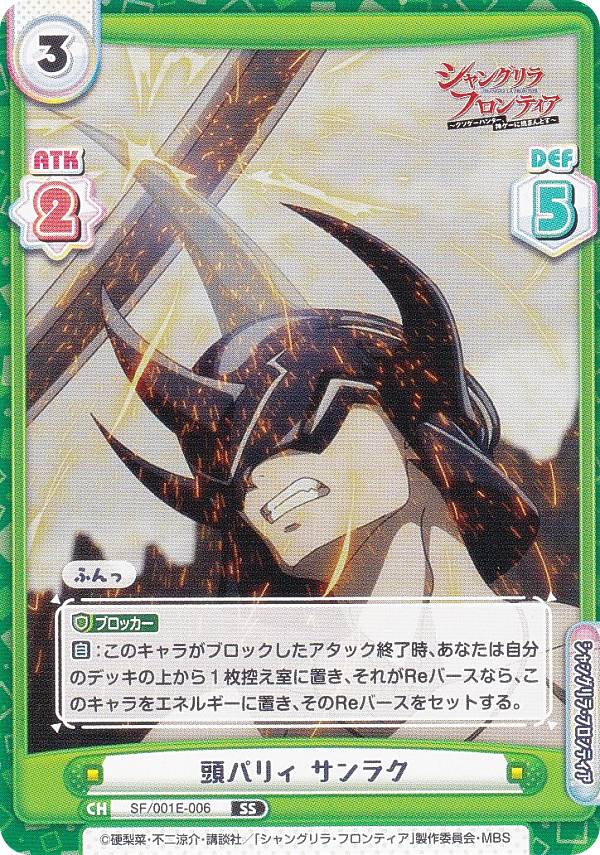 楽天市場】Reバース SF/001E-006 頭パリィ サンラク (SS スペシャル