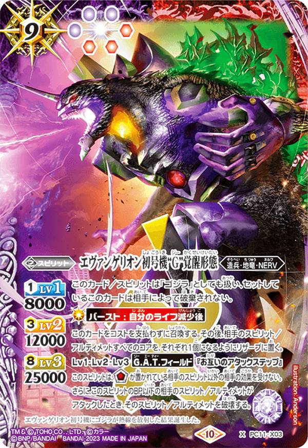 楽天市場】バトルスピリッツ PC11-X03 エヴァンゲリオン初号機“G”覚醒