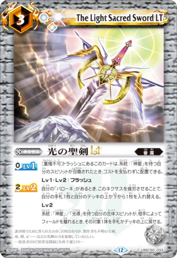 楽天市場】バトルスピリッツ 闇の聖剣の通販