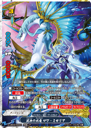 楽天市場】バディファイト S-UB03/S003 流冷の氷竜 ロワ・ミセリア