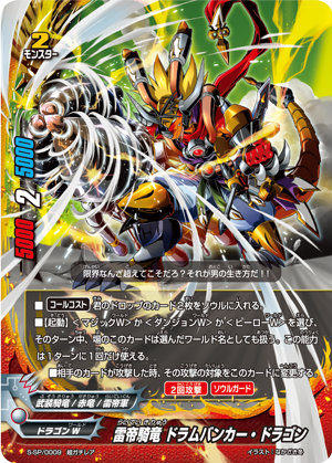 楽天市場】バディファイト S-SP/0009 雷帝騎竜 ドラムバンカー