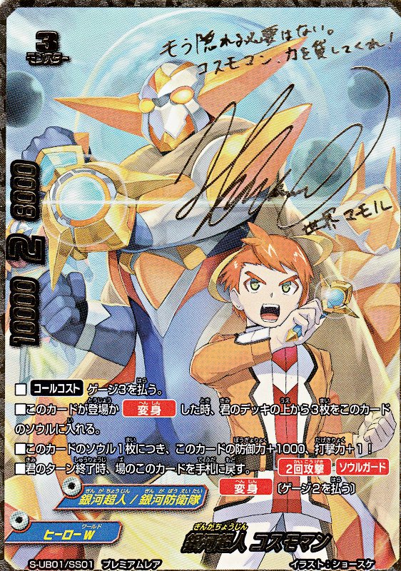 楽天市場】バディファイト S-UB01/SS01 銀河超人 コスモマン