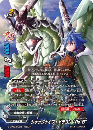 楽天市場】バディファイト S-SP03/S002 ジャックナイフ・ドラゴン“Re