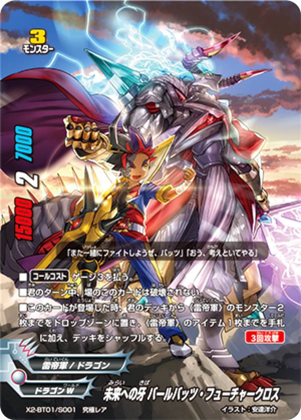楽天市場】バディファイト X2-BT01/S001 未来への牙 バールバッツ