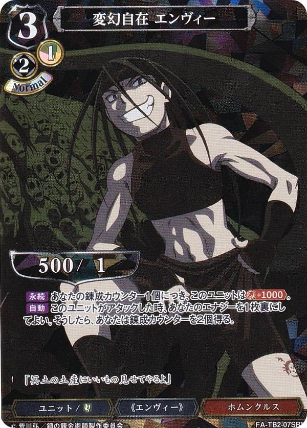 楽天市場】鋼の錬金術師 エンヴィー（トレーディングカード・テレカ
