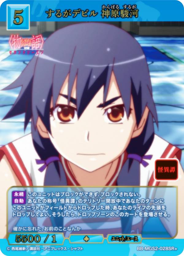 ビルディバイド 物語シリーズ」の人気商品一覧 | 安い商品を通販サイト