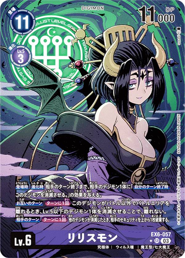 楽天市場】【パラレル】デジモンカードゲーム EX6-057 リリスモン (SR