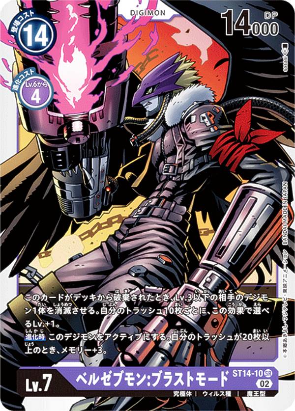 楽天市場】ベルゼブモンの通販