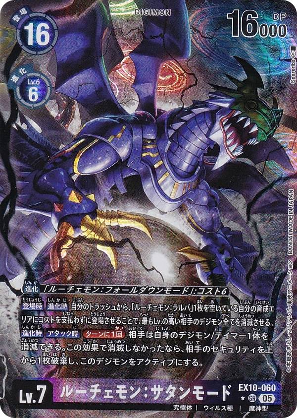 楽天市場】【パラレル】デジモンカードゲーム EX10-060 ルーチェモン