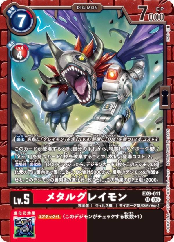 楽天市場】デジモンカードゲーム EX9-011 メタルグレイモン (SR