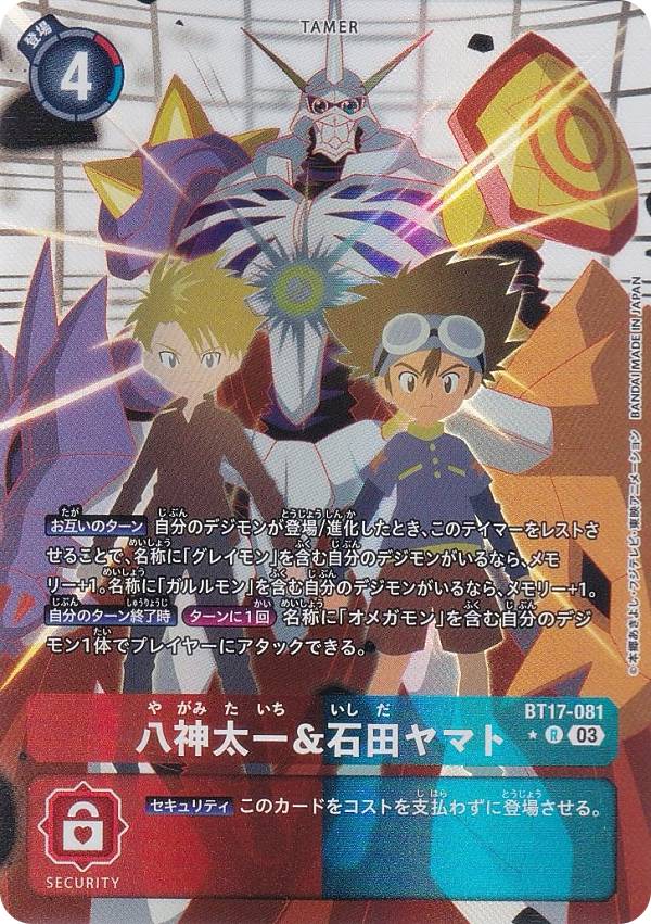 楽天市場】【パラレル】デジモンカードゲーム BT17-081 八神太一＆石田
