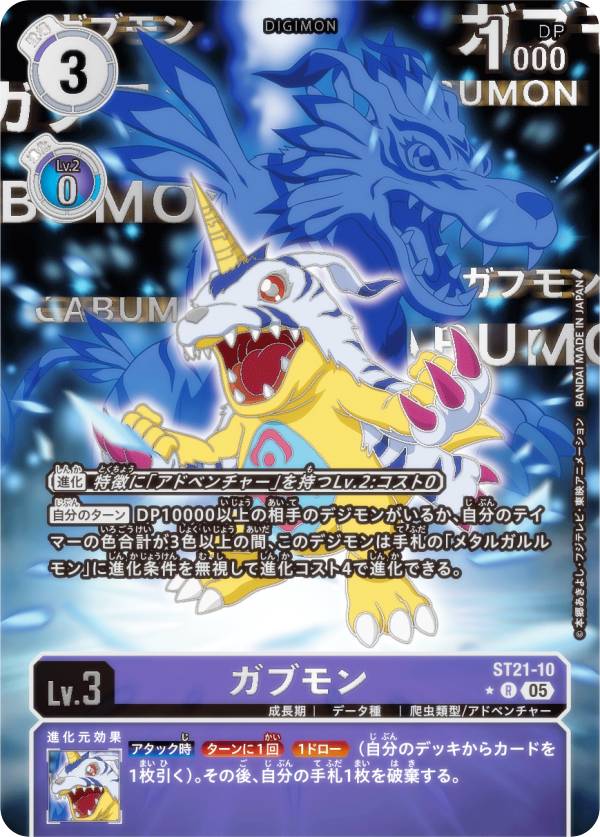 楽天市場】【パラレル】デジモンカードゲーム ST21-10 ガブモン (R