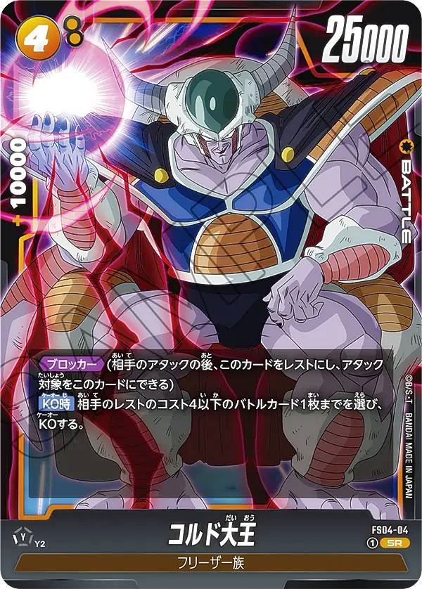 楽天市場】ドラゴンボール フリーザ コルドの通販