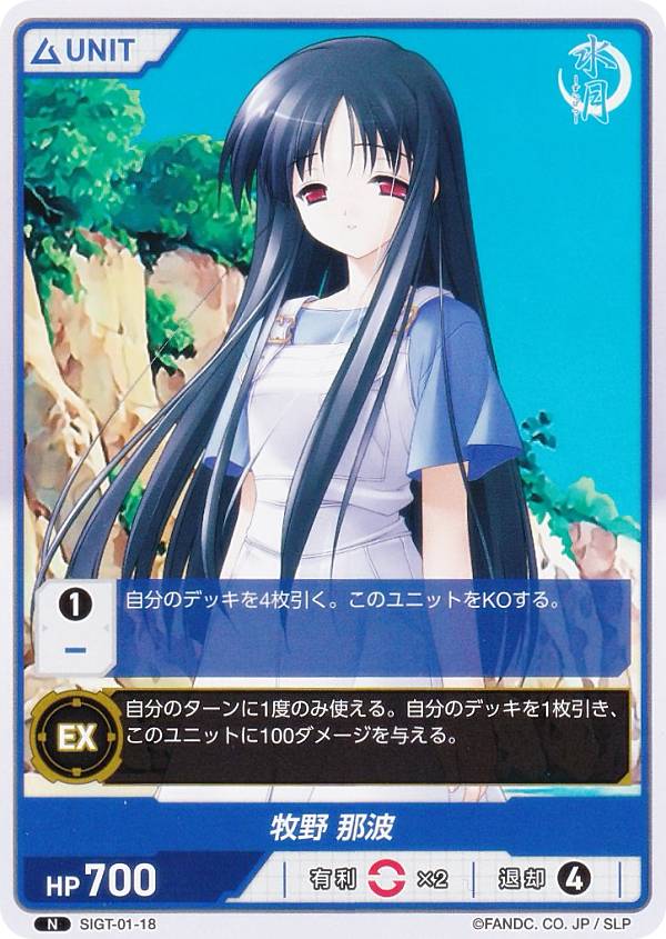 楽天市場】ディヴァインクロス SIGT-01-18 牧野那波 (N ノーマル