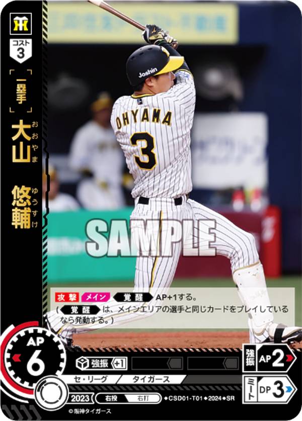 楽天市場】ドリームオーダー CSD01-T01 大山 悠輔 阪神タイガース (SR