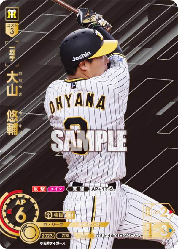 楽天市場】【特別仕様】ドリームオーダー CSD01-T01 大山 悠輔 阪神