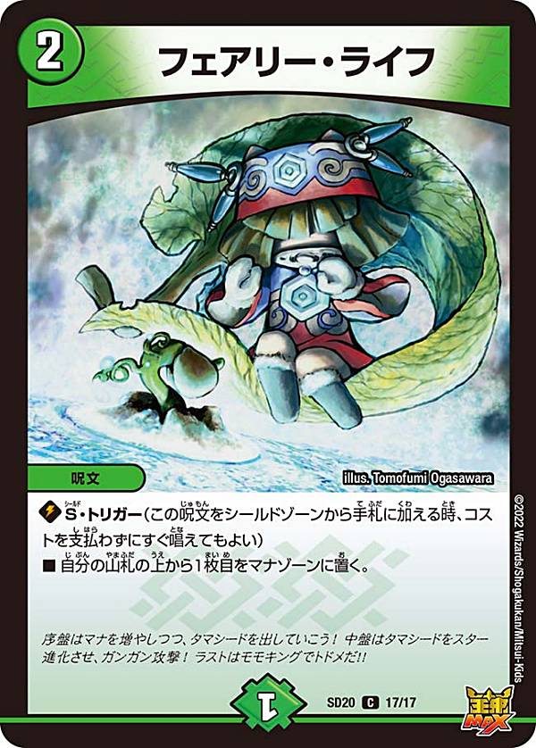 楽天市場】デュエルマスターズ プロモ フェアリー・ライフ