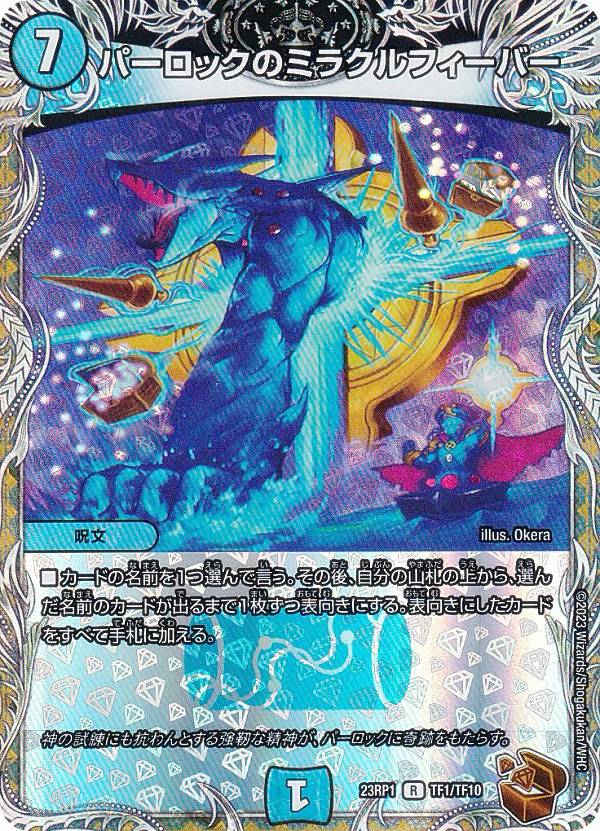 楽天市場】デュエマ パーロックのミラクルの通販