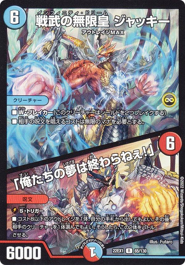 楽天市場】デュエマ 無限皇ジャッキーの通販