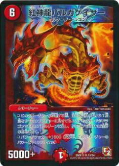 楽天市場】デュエルマスターズ 紅神龍バルガゲイザーの通販