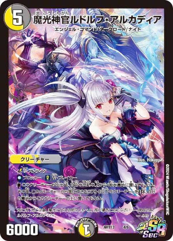 ルドルフアルカディア 神アート 2枚セット ルドルフアルカディア 神