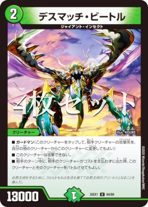 デュエマ】【海外版】デスブレード・ビートル 中国・韓国・フランス