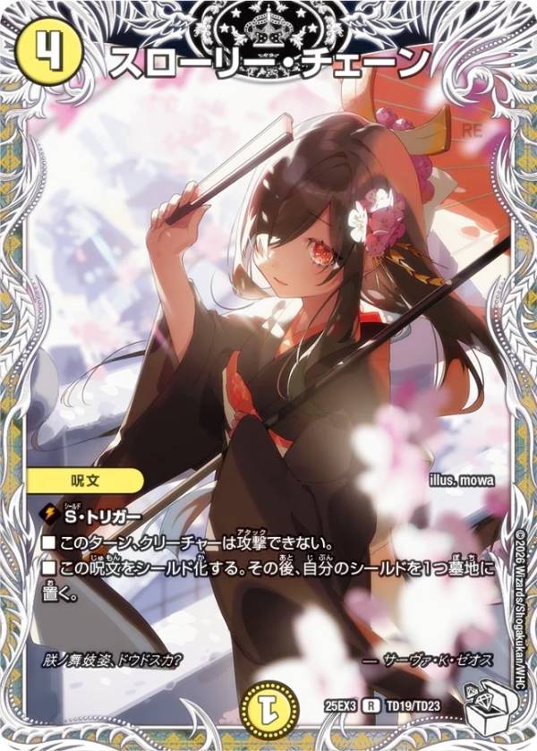 楽天市場】デュエルマスターズ スローリー・チェーンの通販