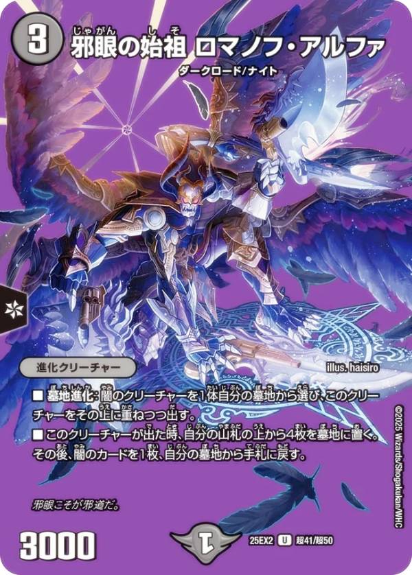 楽天市場】暗黒邪眼皇ロマノフ・シーザーの通販