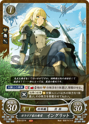 楽天市場】ファイアーエムブレム サイファ B18-031 ガラテア家の希望