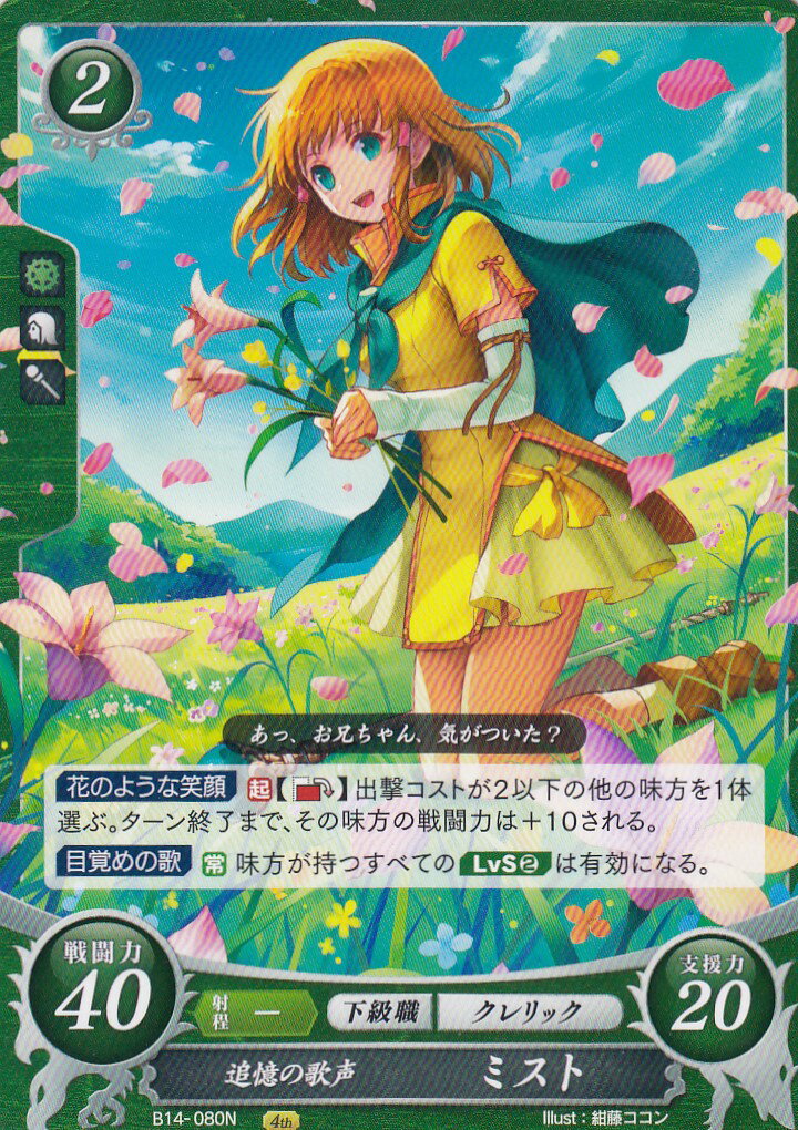 楽天市場】ファイアーエムブレム サイファ B14-080 追憶の歌声 ミスト