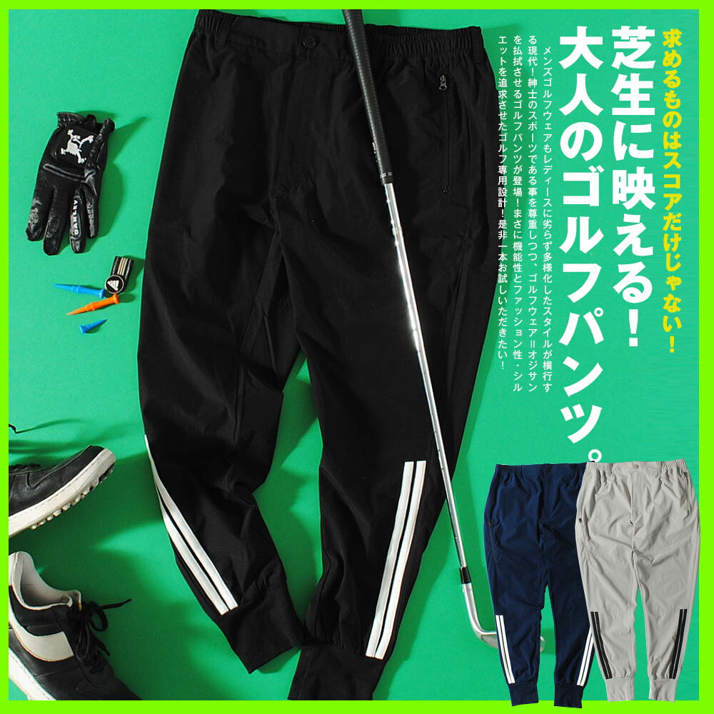 楽天市場】ゴルフパンツ ゴルフ ゴルフウェア メンズ ジョガーパンツ