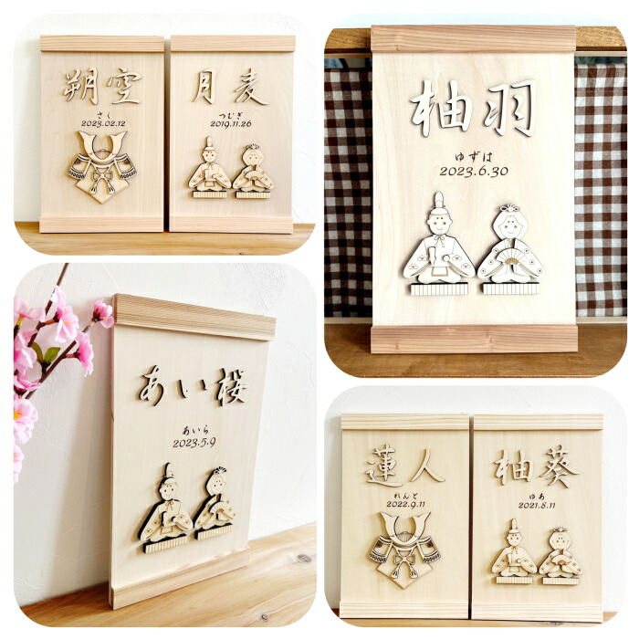 楽天市場】ひな祭り雛人形・タペストリー お雛様 木製 名前札 名前旗