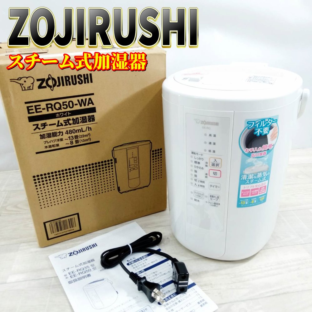 楽天市場】象印 加湿器 ee-rq50-waの通販