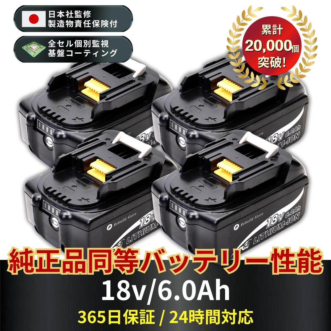 楽天市場】マキタ バッテリー 18v 6.0Ah lxt 互換バッテリー bl1860b