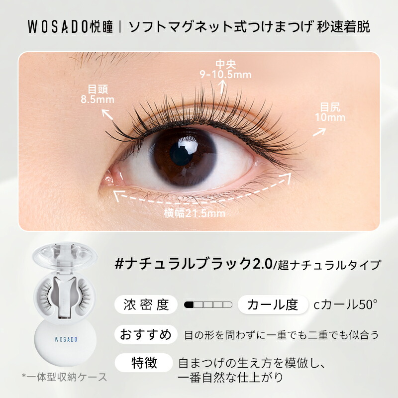 楽天市場】【スーパーSALE25％OFF】WOSADOマグネット式つけまつ毛