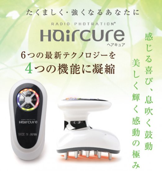 楽天市場】ヘアケア 頭皮ケア Haircure ヘアキュア RADIO PHOTRATION