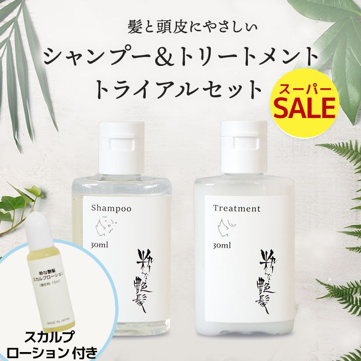 楽天市場】スーパーセール 20%OFF！ 旅行 出張 お試し シャンプー