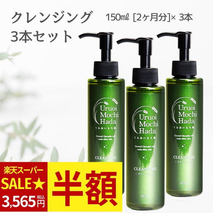 楽天市場】【更に50円クーポン配布中！】 クレンジング 150ml 3本