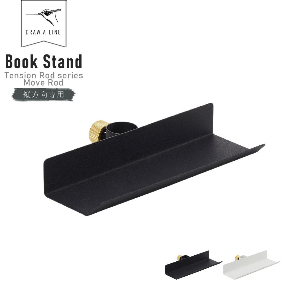 楽天市場】DRAW A LINE Book Stand 021 ( ドローアライン ブック