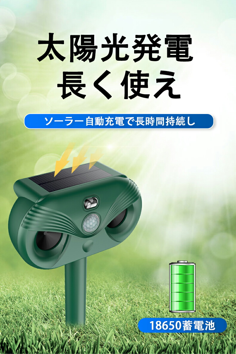 楽天市場】猫よけ 超音波 動物撃退器 5個 害獣撃退器 野良猫 犬よけ