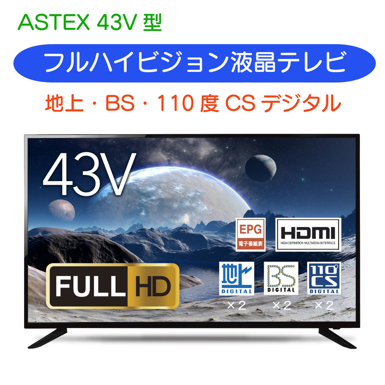 液晶テレビ 有機ELテレビ ASTEX」の人気商品一覧 | 安い商品を通販