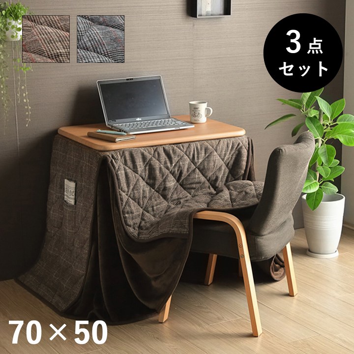 楽天市場】ハイタイプ こたつ こたつデスク 椅子 こたつ布団 3点セット