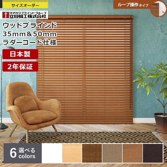 楽天市場】【最大1万円OFFクーポン☆P2倍】日本製 ウッドブラインド