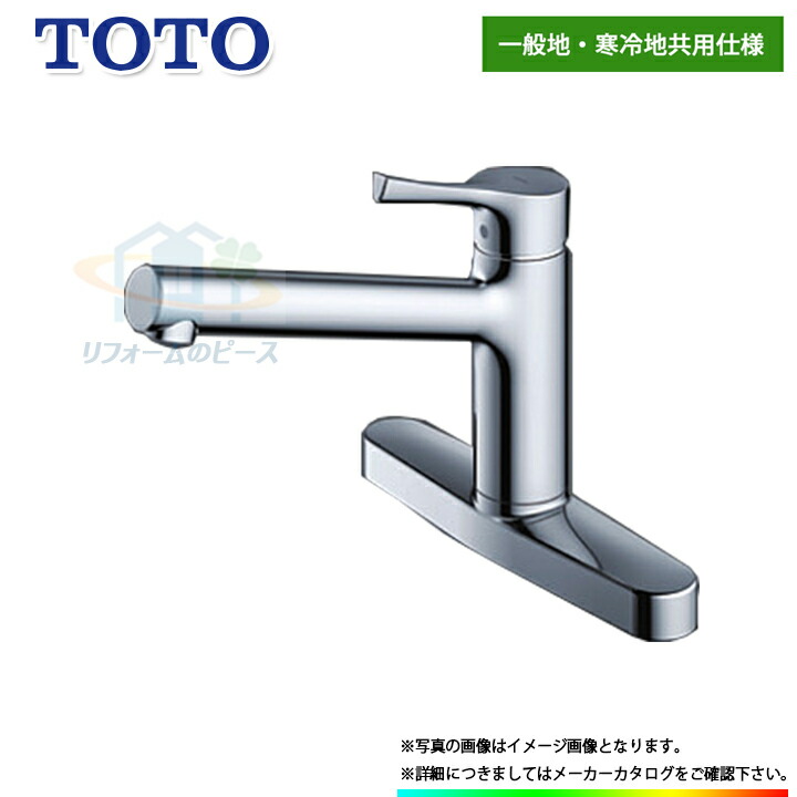楽天市場】[TKS05310J] TOTO キッチン水栓 蛇口 シングルレバー 混合水