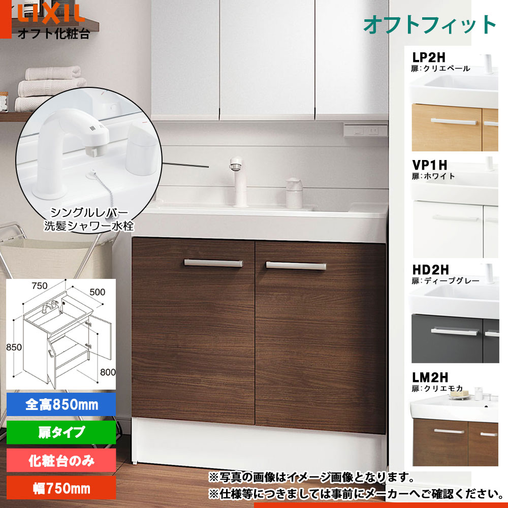 楽天市場】☆[FTPN-755SY] リクシル LIXIL オフトフィット 洗面台 洗面