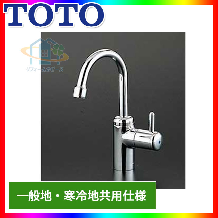 楽天市場】[TL155AFR] TOTO自在水栓（泡まつキャップ付き）洗面所用